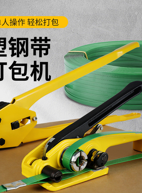 打包机捆扎带收紧一体手工打包机手动捆扎机拉紧器包装带ppet塑钢带塑料带手持打包器打包带收紧器热熔打包钳