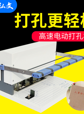 XD-A2电动三孔打孔机大型打孔装订机人事档案装订打孔机A4纸冲孔机资料打洞器重型圆孔自动打孔器活页钻洞机