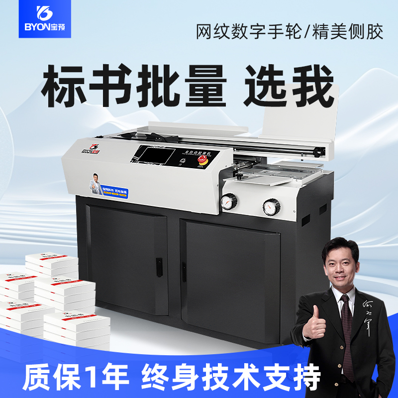 宝预新款全自动胶装机触屏带侧胶