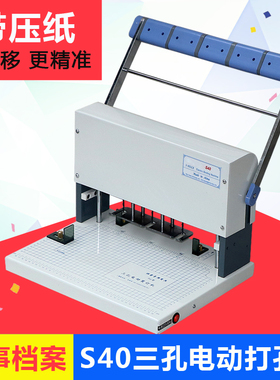 宝预XD-S40三孔电动装订机干部人事局档案银行自动3孔打孔机 电动3孔厚层重型打孔装订机 人事档案4CM打孔机