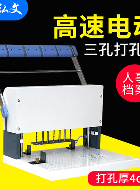 弘文XD-S40电动打孔机人事档案三孔打孔装订机重型打洞器钻孔机麻花钻线装订机古书打孔装订机会计凭证打孔机