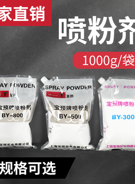 宝预（BYON）印刷机喷粉印刷喷粉防粘脏彩色印刷机使用多用高端喷粉装置喷粉剂1000G/袋适合海德堡小森印刷机