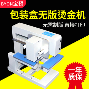 烫金机全自动小型烫字机彩盒包装 8025C高速无版 礼盒烫画机酒盒茶叶盒烫印机印字机盒子烫金打印机热转印机
