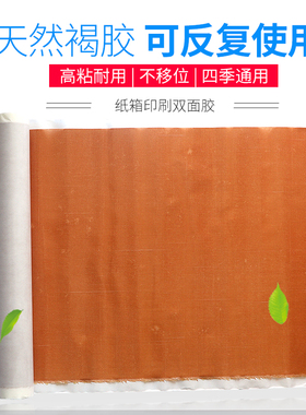 宝预(BYON)纸箱印刷双面胶粘布白纸褐胶贴版胶布粘性柔性版340MM*2.6M纸箱模切印刷贴板双面胶带胶布