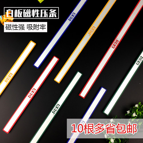 RBD装订白板磁性条黑板教具压条