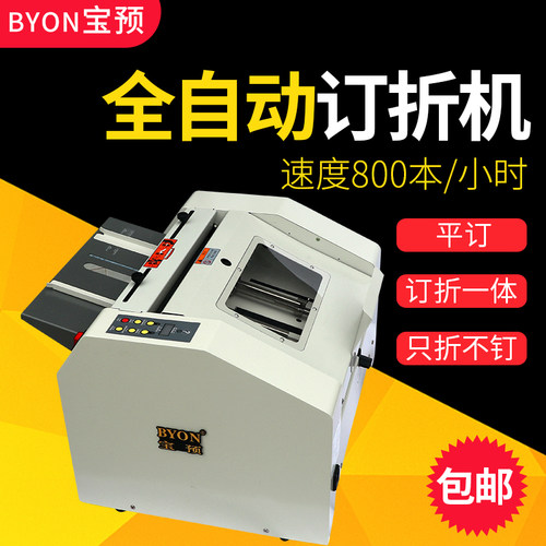 ZY-2全自动订折机骑马订装订机