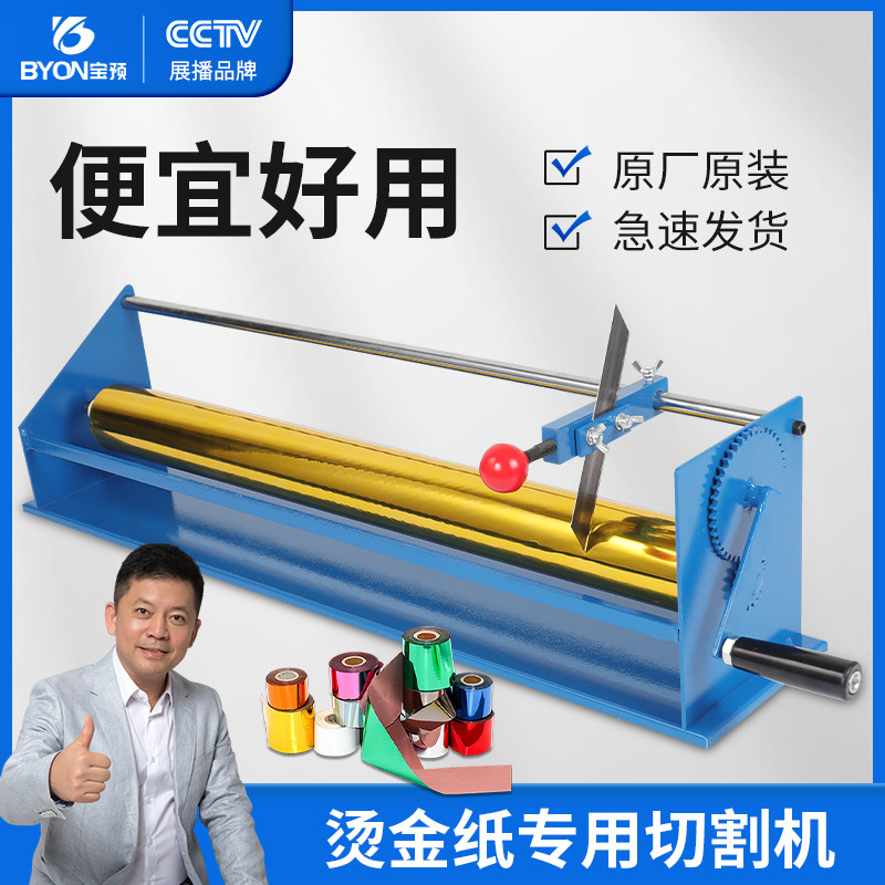 宝预qg-8手动烫金纸切割机电化铝分割铝箔金纸分切机模切机金纸切割机