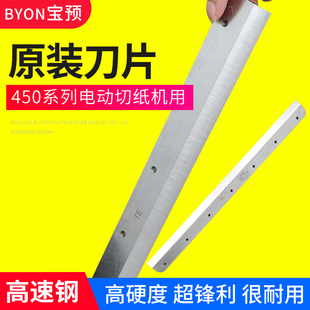 宝预 电动切纸机刀片高速钢适合450系列裁纸机7孔钢制刀片适合前锋 振通450系列切纸机 G450VS 450V