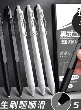 中性笔低重心速干黑武士圆珠笔st笔头按动笔高颜值ins日系学生专用刷题笔黑色水笔0.5笔芯白色水性笔原子笔
