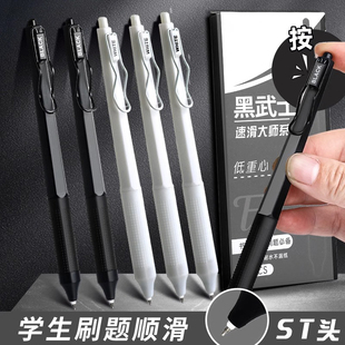 中性笔低重心速干黑武士圆珠笔st笔头按动笔高颜值ins日系学生专用刷题笔黑色水笔0.5笔芯白色水性笔原子笔