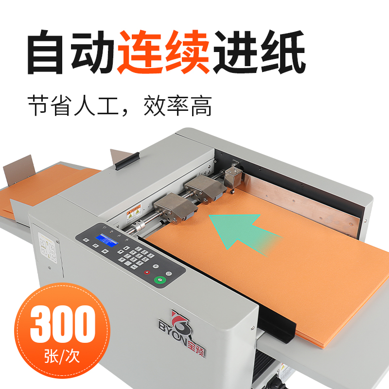 自动进纸方便高效，有虚线压痕两种效果