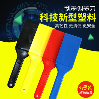 宝预（BYON）塑料丝印调墨刀调油刀四色墨刀锡膏搅拌刀塑胶油墨铲刀墨铲刮刀
