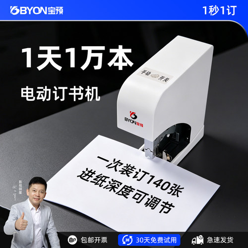 宝预电动订书机小型办公装订机