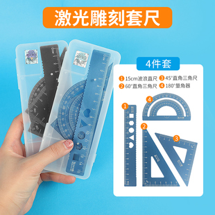 三角板直尺金属尺子套装 铝合金学生套尺四件套格尺量角器小学生透明考试几何多功能三角板学生专用文具高颜值