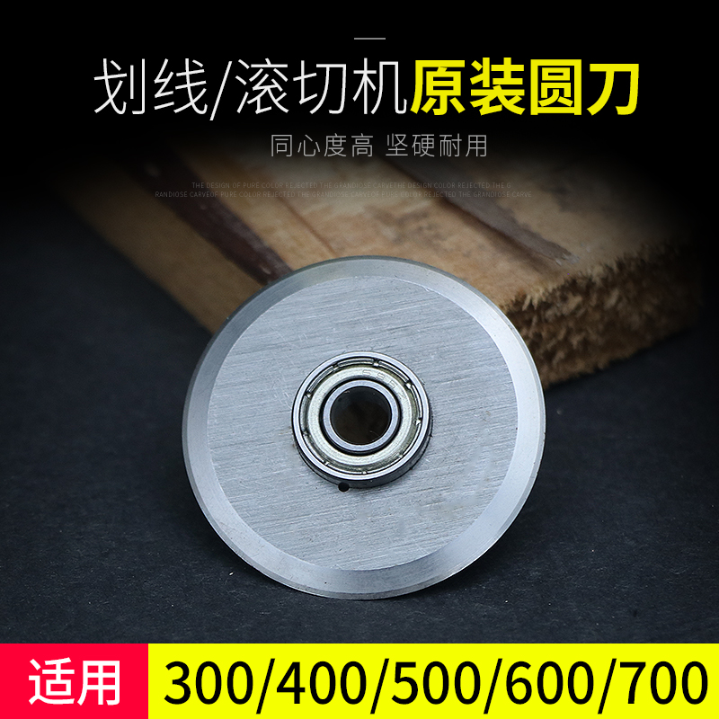 宝预byon圆形滚切刀同心度不干胶