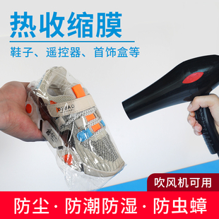 热收缩袋塑封膜 宝预热收缩膜PVC热缩膜封鞋 热缩袋鞋 膜塑封膜鞋 子吹风机收缩膜热缩袋电吹风收缩袋热缩膜封鞋
