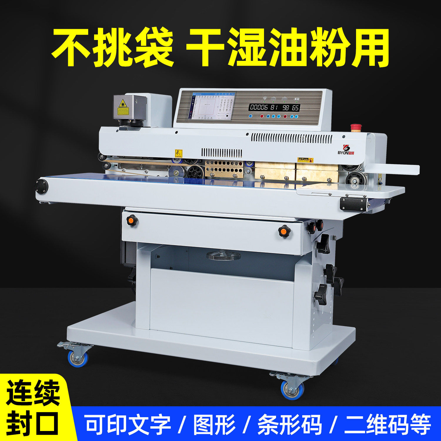 宝预320P全自动打码封口一体机商用大型二氧化碳打码机激光打码铝箔袋塑料袋封口机食品包装机真空机封口器