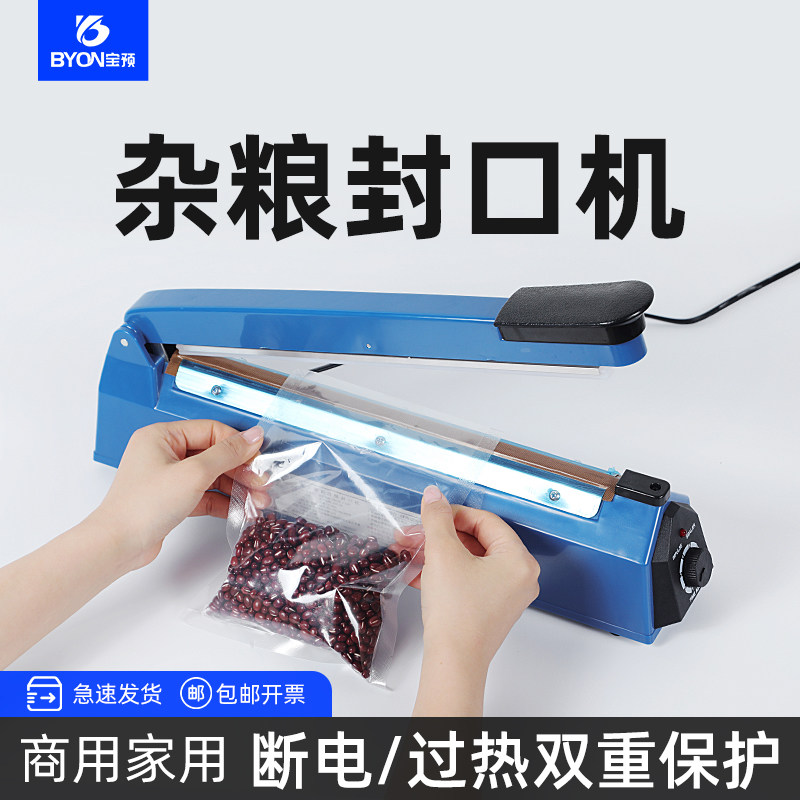 宝预手压封口机商用热收缩封口机图片