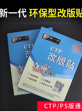 印刷用改版贴修版贴新款CTP版PS版通用型12张/盒高效印刷厂好帮手耗材方格改版格子胶印制版激光打印非感光