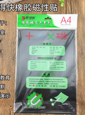 rbd装得快软磁片a4磁文具装饰