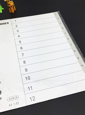 灰色1-12PP塑料分页纸 索引纸 A4 12页分类纸 隔页纸