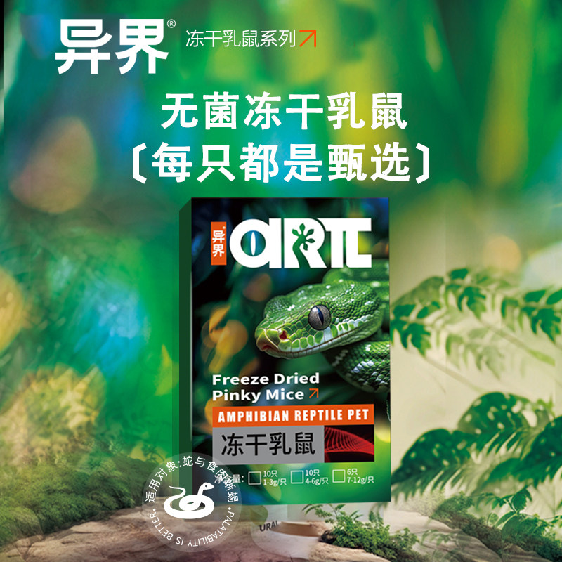 冻干乳鼠红皮老鼠高蛋白