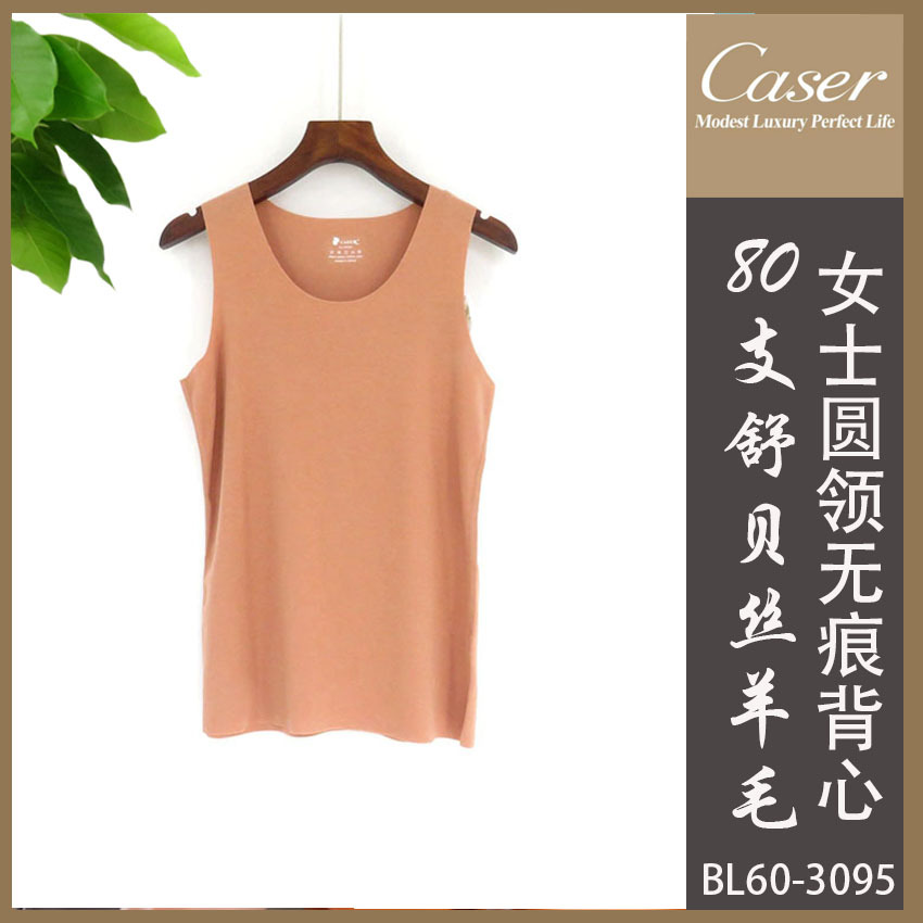 凯撒女士舒贝丝羊毛圆领无痕背心