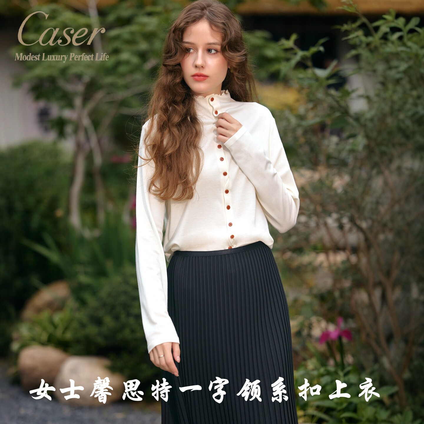 caser女士一字领系扣打底衫
