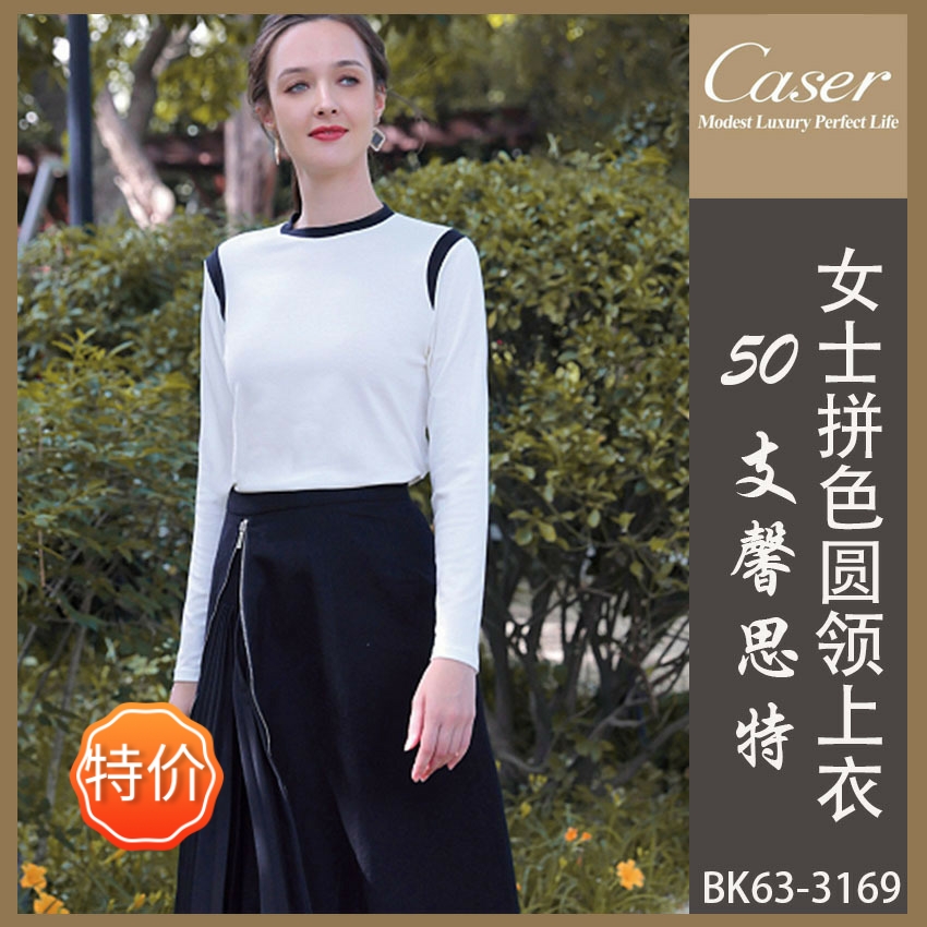 凯撒女士馨思特圆领秋冬打底衫