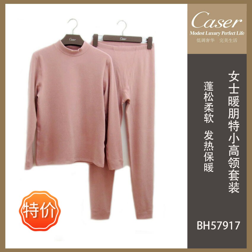 caser暖朋特小高领发热纤维凯撒