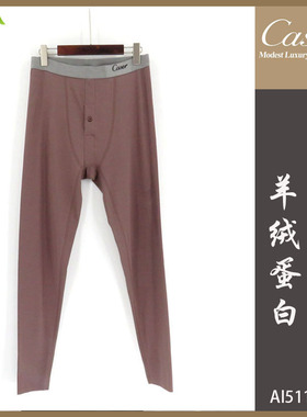 凯撒caser男士羊绒蛋白明筋腰随心裁无痕秋裤AI511198单裤薄绒