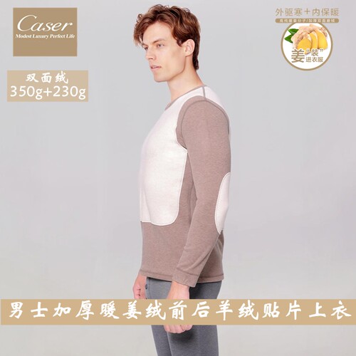 凯撒男士加厚暖姜绒羊绒贴片上衣