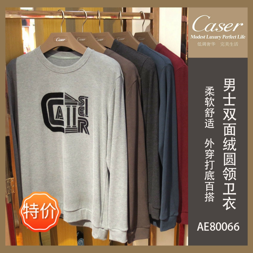 凯撒男士双面绒圆领保暖打底衫