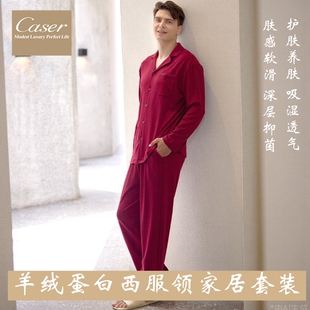 凯撒caser男士家居服套装羊绒蛋白翻领长袖长裤单面绒睡衣5993