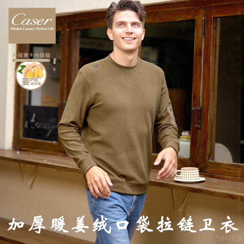 凯撒男士加厚暖姜绒圆领保暖上衣