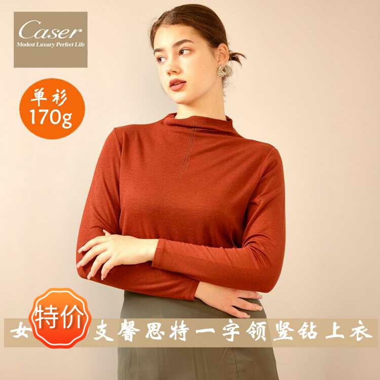 凯撒caser女士内衣一字领打底衫馨思特钻饰单件上衣长袖外穿F555