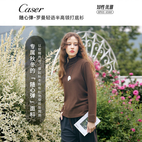 凯撒女士半高领保暖长袖打底衫