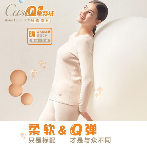 凯撒女士圆领蚕丝羊毛保暖内衣