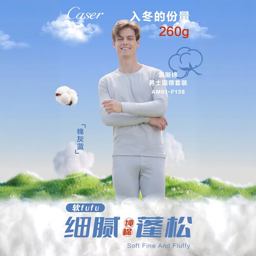 凯撒caser男士双面慕斯棉圆领秋衣秋裤套装秋冬纯棉柔软打底内衣