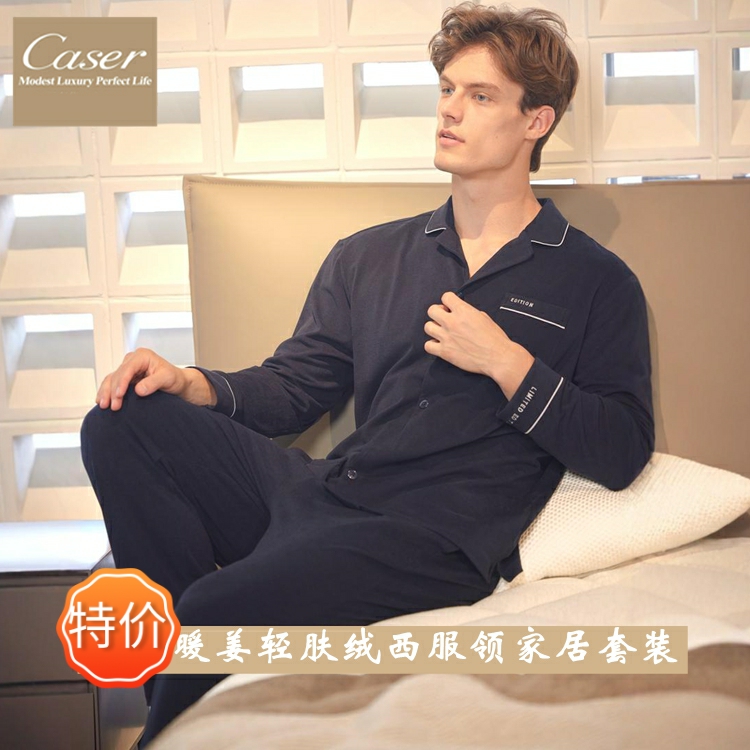 男士秋冬翻领轻肤绒家居服caser