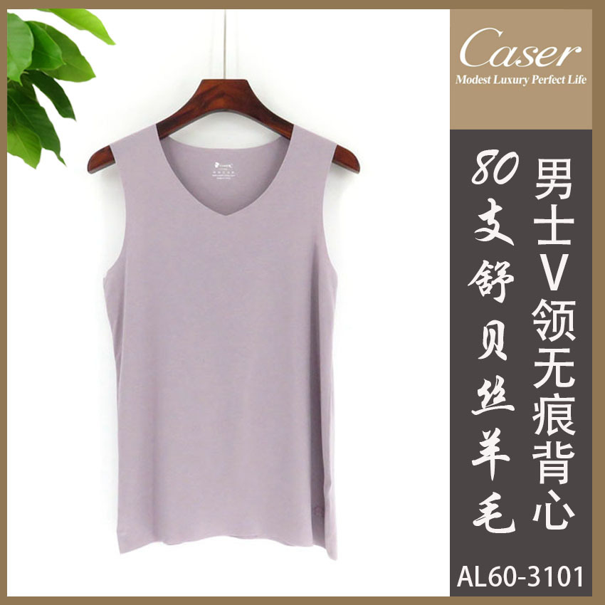凯撒男士舒贝丝羊毛无痕薄绒背心