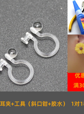 无耳洞女耳钉耳环耳夹弹力diy