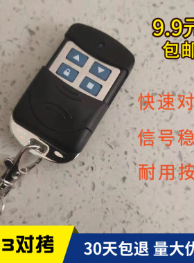 通用超强拷贝钥匙学习遥控器