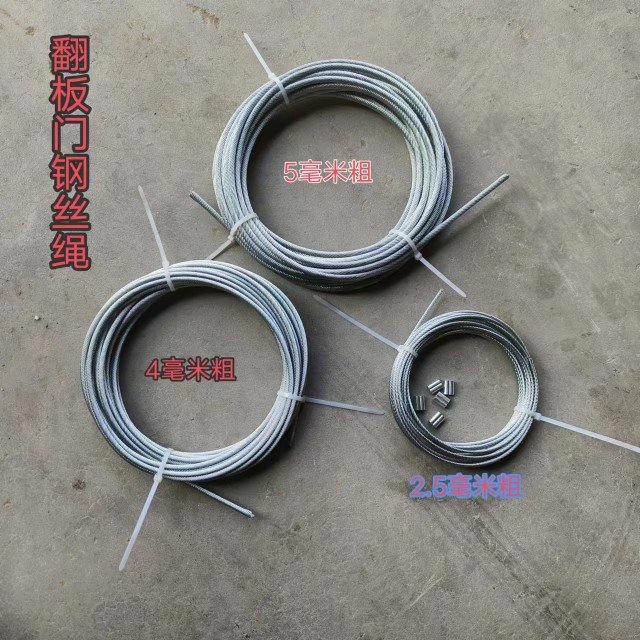 翻板车库门钢丝绳电动门钢丝车库卷帘门钢丝绳工业滑升门钢索