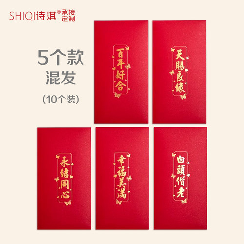 婚礼红包百年好合喜结良缘结婚用品接亲红包回礼个性创意利是封