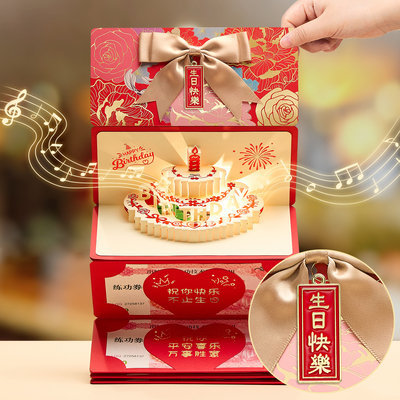 生日快乐折叠红包袋创意惊喜仪式感音乐利是封成人礼物送男女朋友