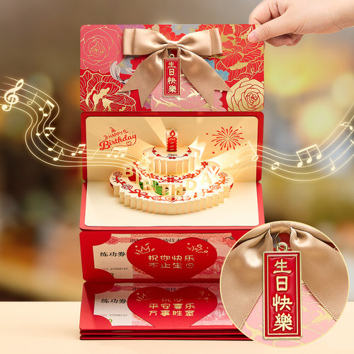 生日快乐折叠红包袋创意惊喜仪式感音乐利是封成人礼物送男女朋友