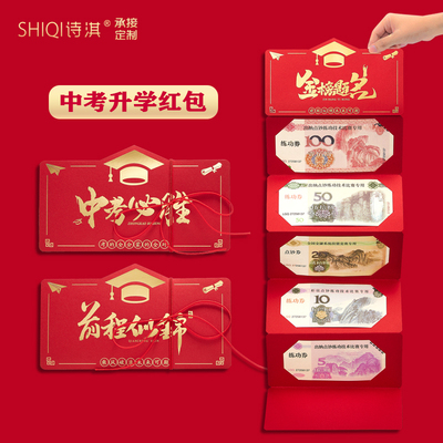 个性创意折叠拉伸成人礼升学中考红包高考利是封985仪式金榜题名
