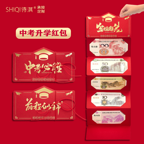 个性创意折叠拉伸成人礼升学中考红包高考利是封985仪式金榜题名