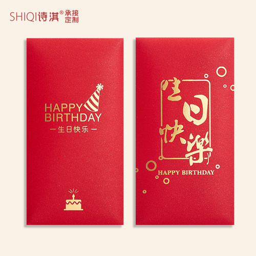 生日快乐红包袋个性创意ins周岁生日宴回礼过寿千元利是封送小孩